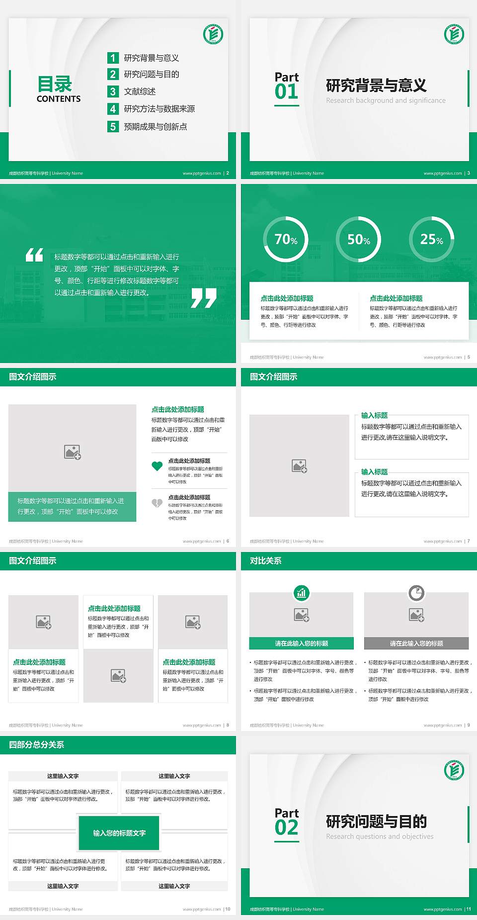 成都纺织高等专科学校硕士研究生/本科生毕业论文答辩/开题报告通用PPT模板下载4:3格式幻灯片预览图2