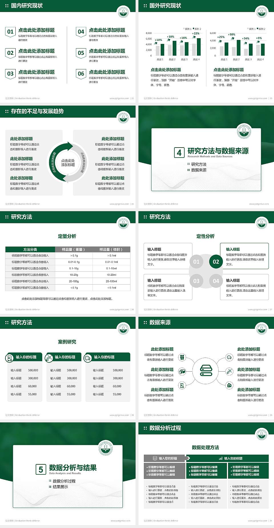 成都农业科技职业学院论文答辩标准PPT模板4:3格式幻灯片预览图4