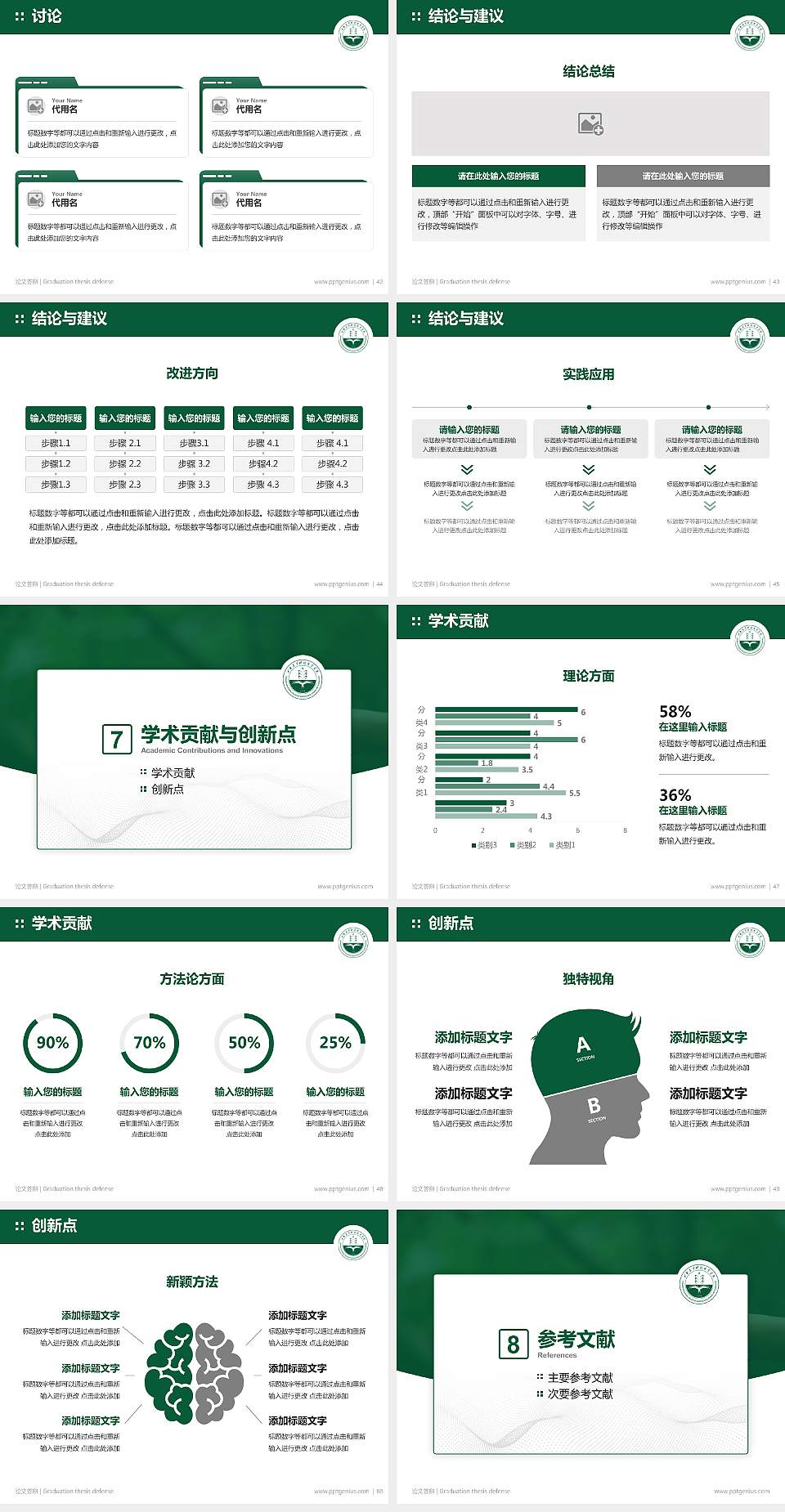 成都农业科技职业学院论文答辩标准PPT模板4:3格式幻灯片预览图6