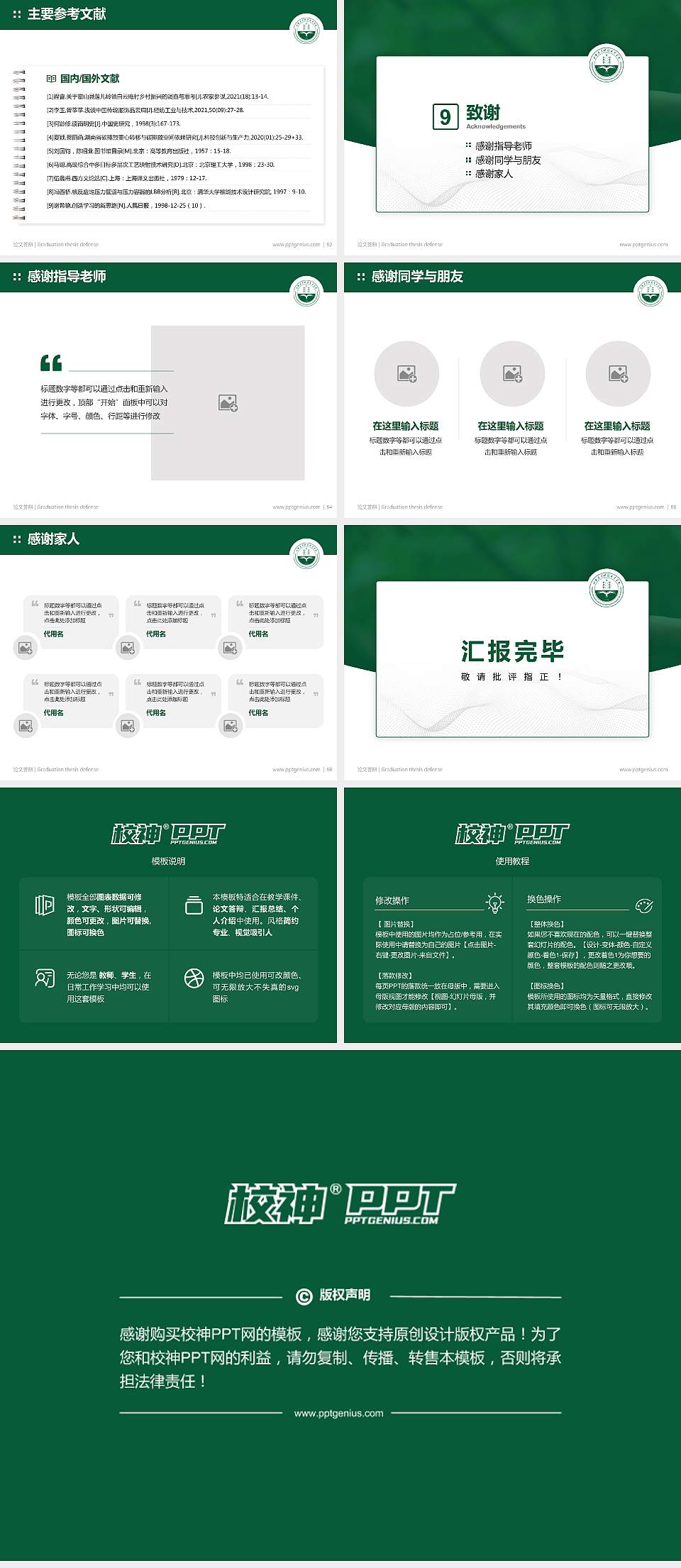 成都农业科技职业学院论文答辩标准PPT模板4:3格式幻灯片预览图7