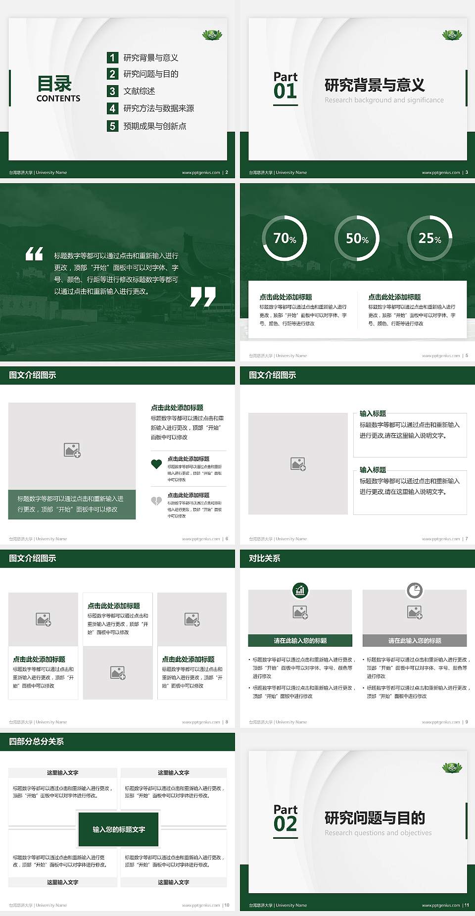 台湾慈济大学硕士研究生/本科生毕业论文答辩/开题报告通用PPT模板下载4:3格式幻灯片预览图2