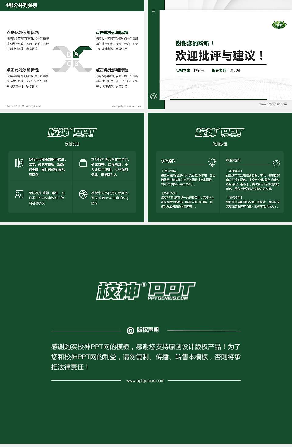 台湾慈济大学硕士研究生/本科生毕业论文答辩/开题报告通用PPT模板下载4:3格式幻灯片预览图5