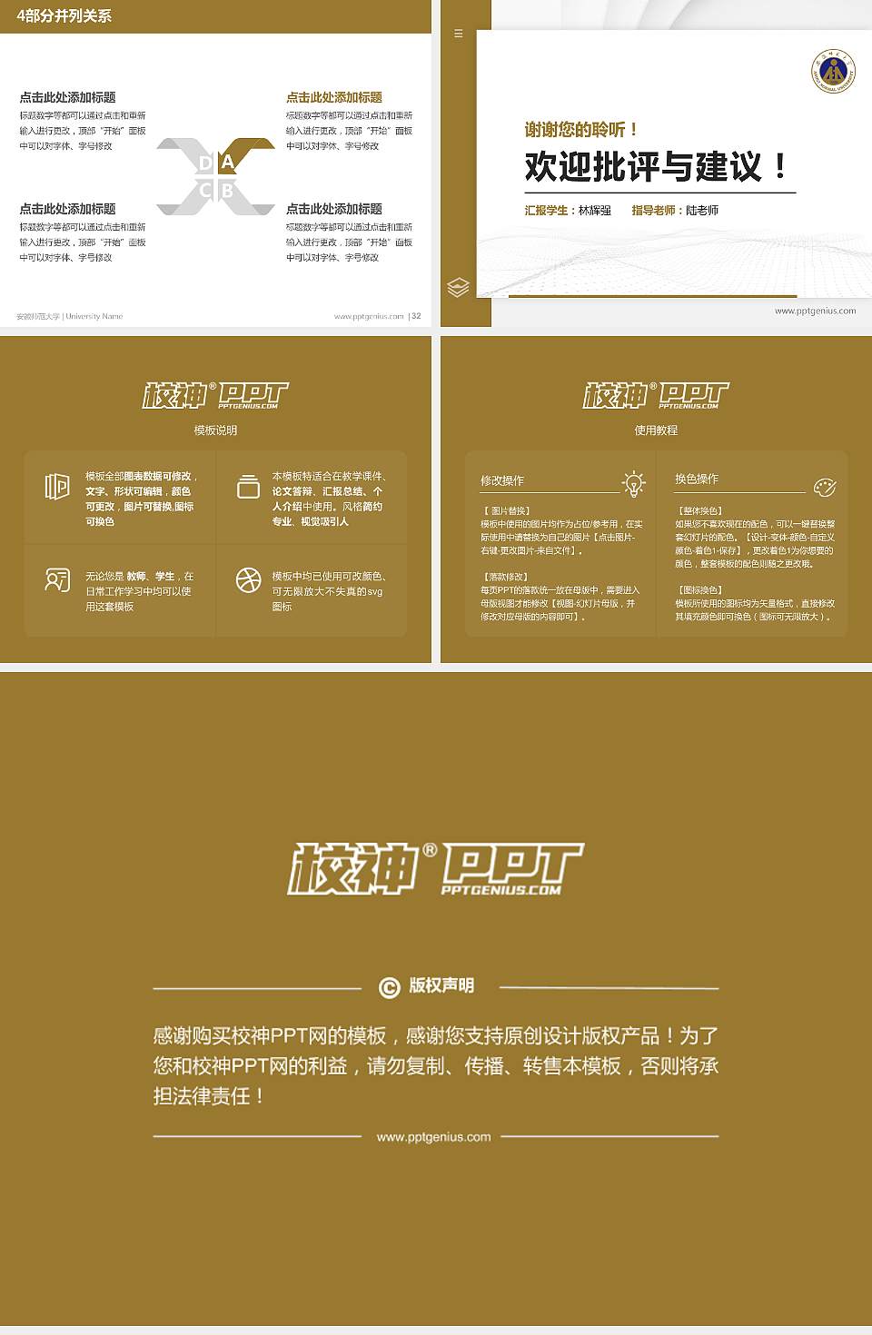 安徽师范大学硕士研究生/本科生毕业论文答辩/开题报告通用PPT模板下载4:3格式幻灯片预览图5