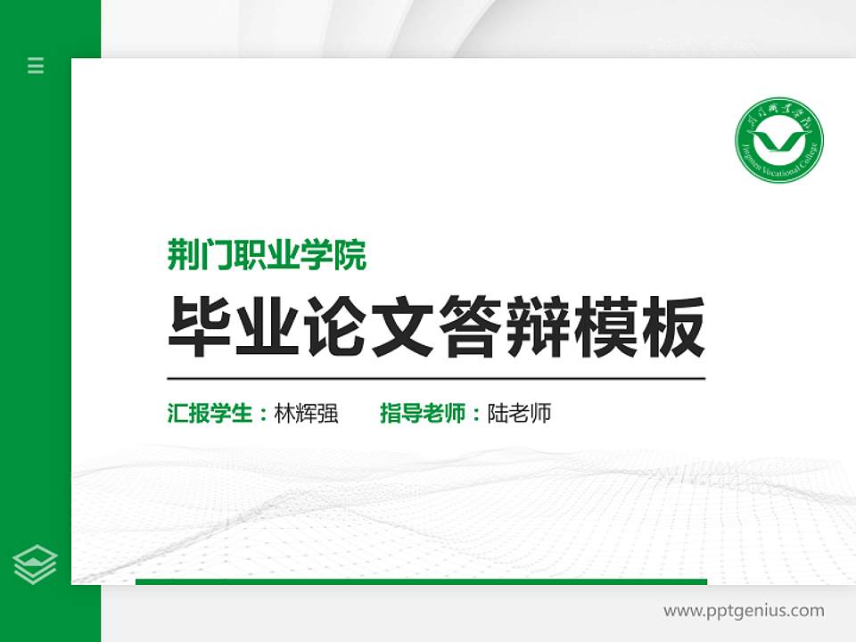荆门职业学院硕士研究生/本科生毕业论文答辩/开题报告通用PPT模板下载4:3格式PPT封面效果预览图