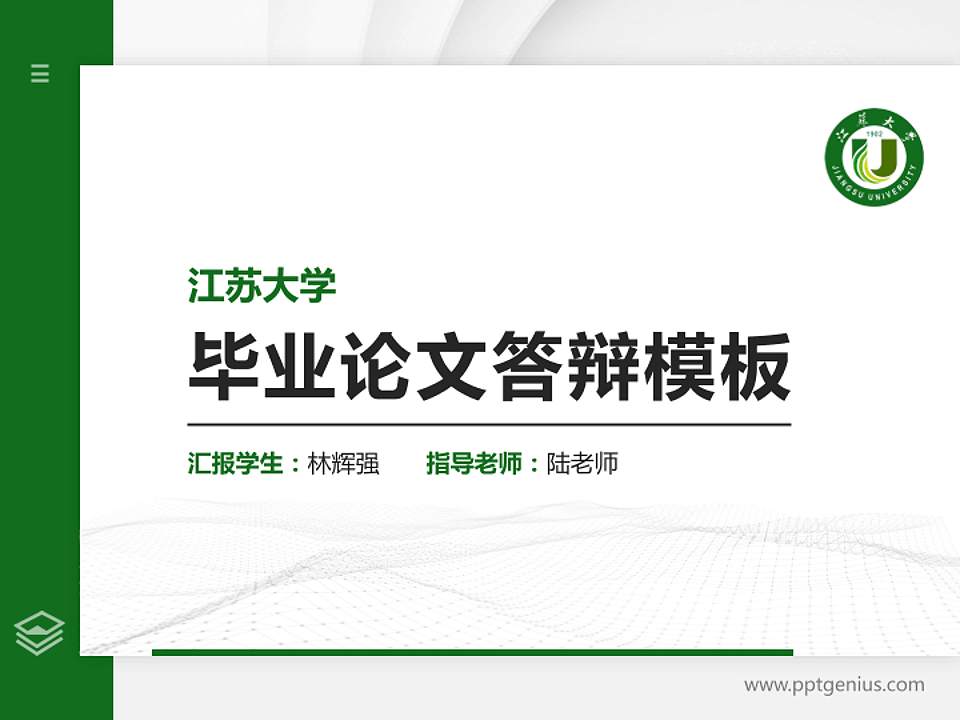 江苏大学硕士研究生/本科生毕业论文答辩/开题报告通用PPT模板下载4:3格式PPT封面效果预览图