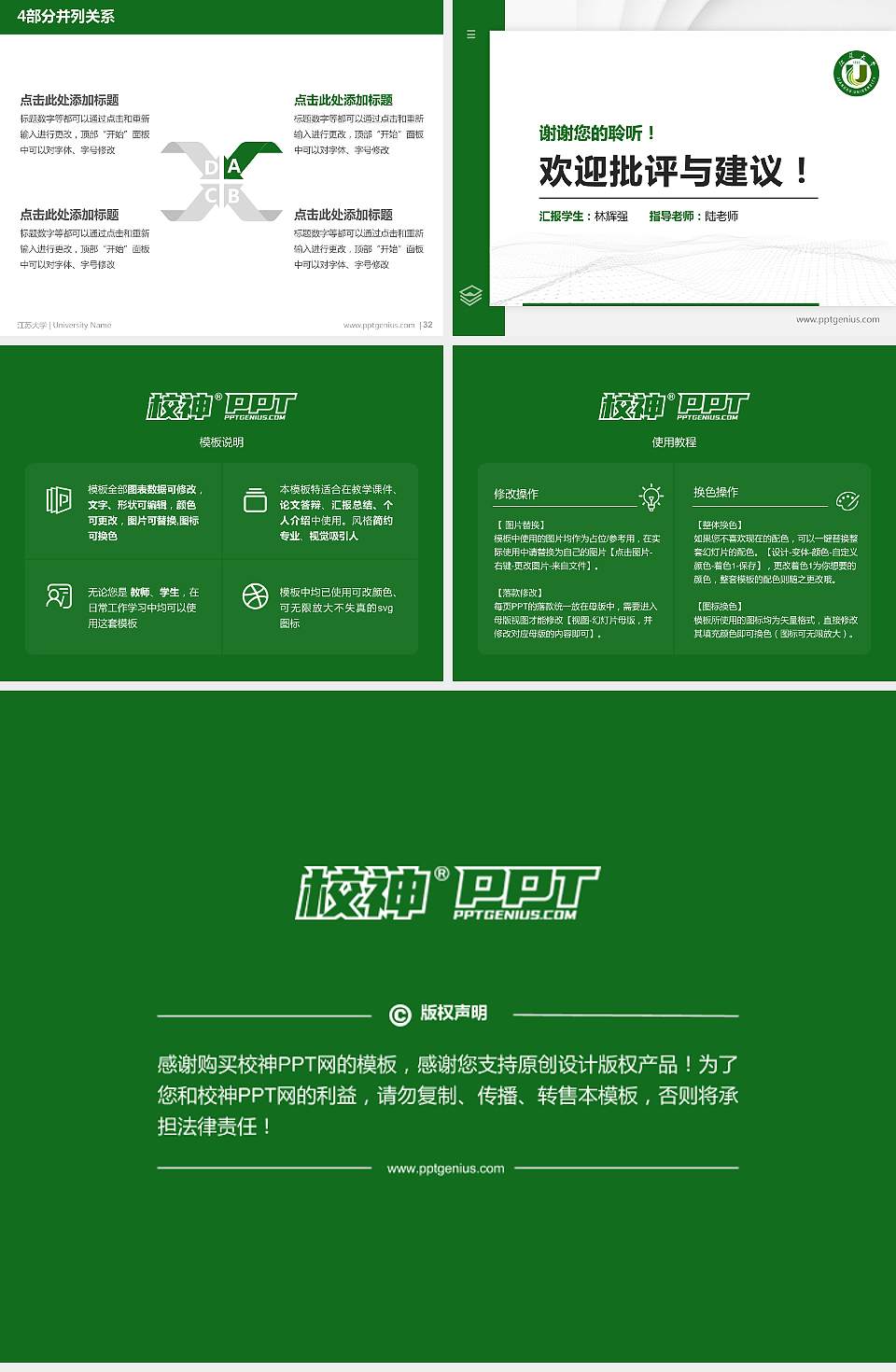 江苏大学硕士研究生/本科生毕业论文答辩/开题报告通用PPT模板下载4:3格式幻灯片预览图5