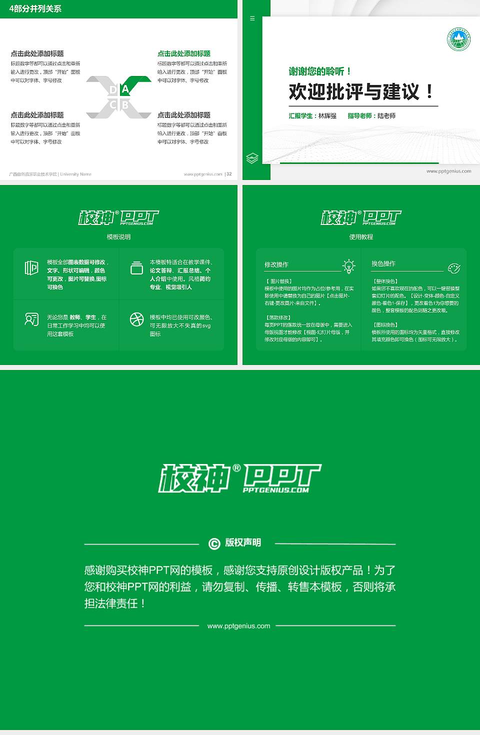 广西自然资源职业技术学院硕士研究生/本科生毕业论文答辩/开题报告通用PPT模板下载4:3格式幻灯片预览图5