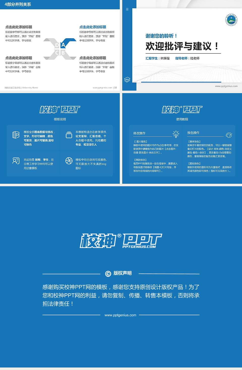 湖南交通工程学院硕士研究生/本科生毕业论文答辩/开题报告通用PPT模板下载4:3格式幻灯片预览图5