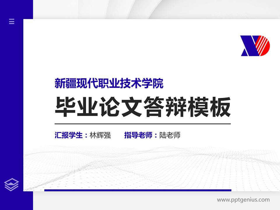 新疆现代职业技术学院硕士研究生/本科生毕业论文答辩/开题报告通用PPT模板下载4:3格式PPT封面效果预览图
