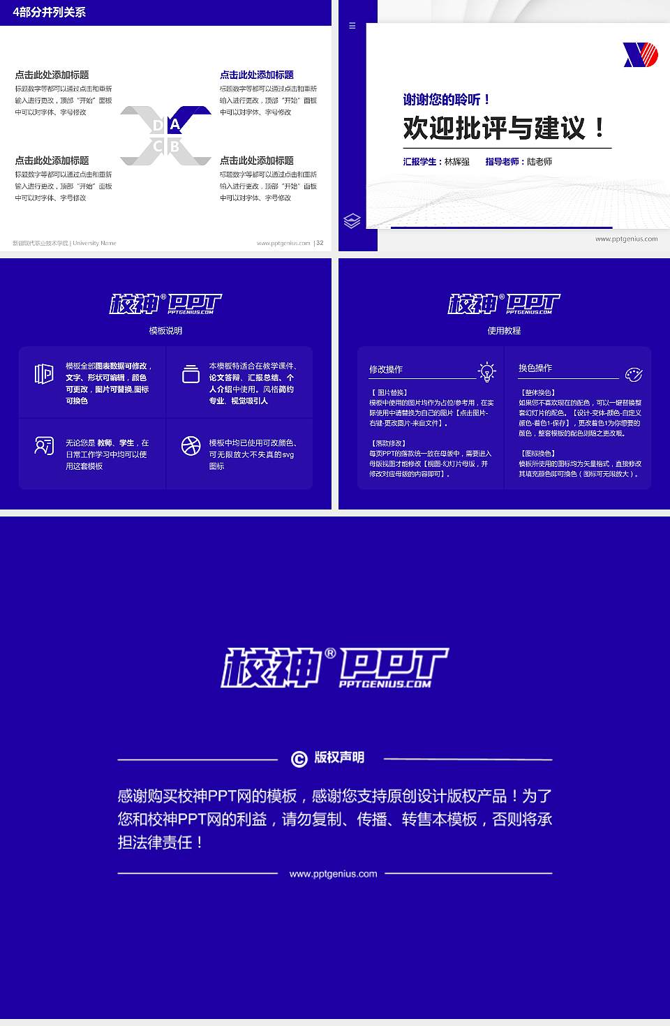 新疆现代职业技术学院硕士研究生/本科生毕业论文答辩/开题报告通用PPT模板下载4:3格式幻灯片预览图5