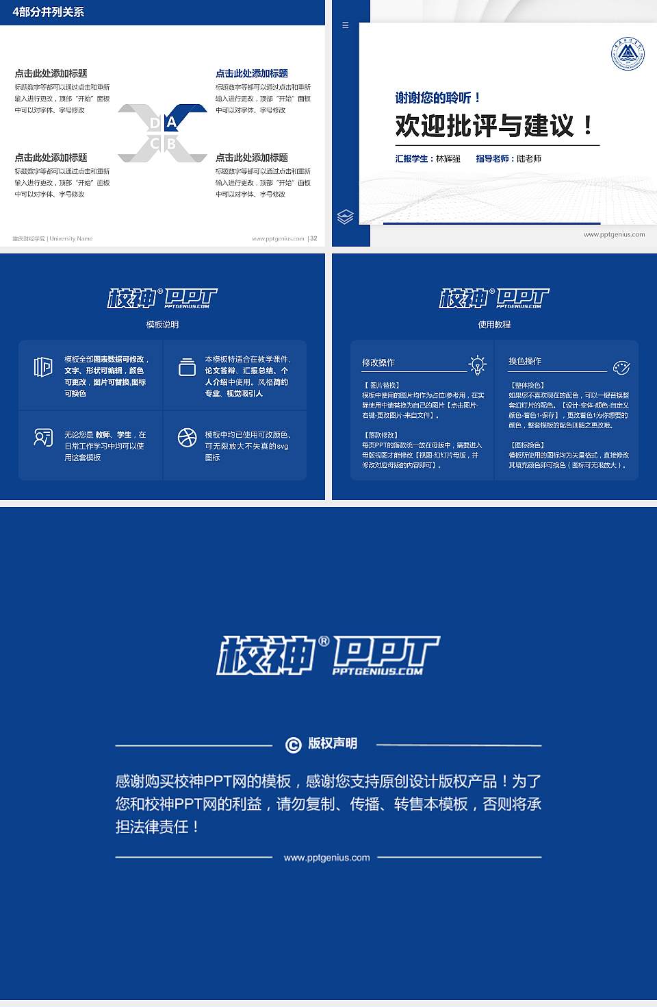 重庆财经学院硕士研究生/本科生毕业论文答辩/开题报告通用PPT模板下载4:3格式幻灯片预览图5