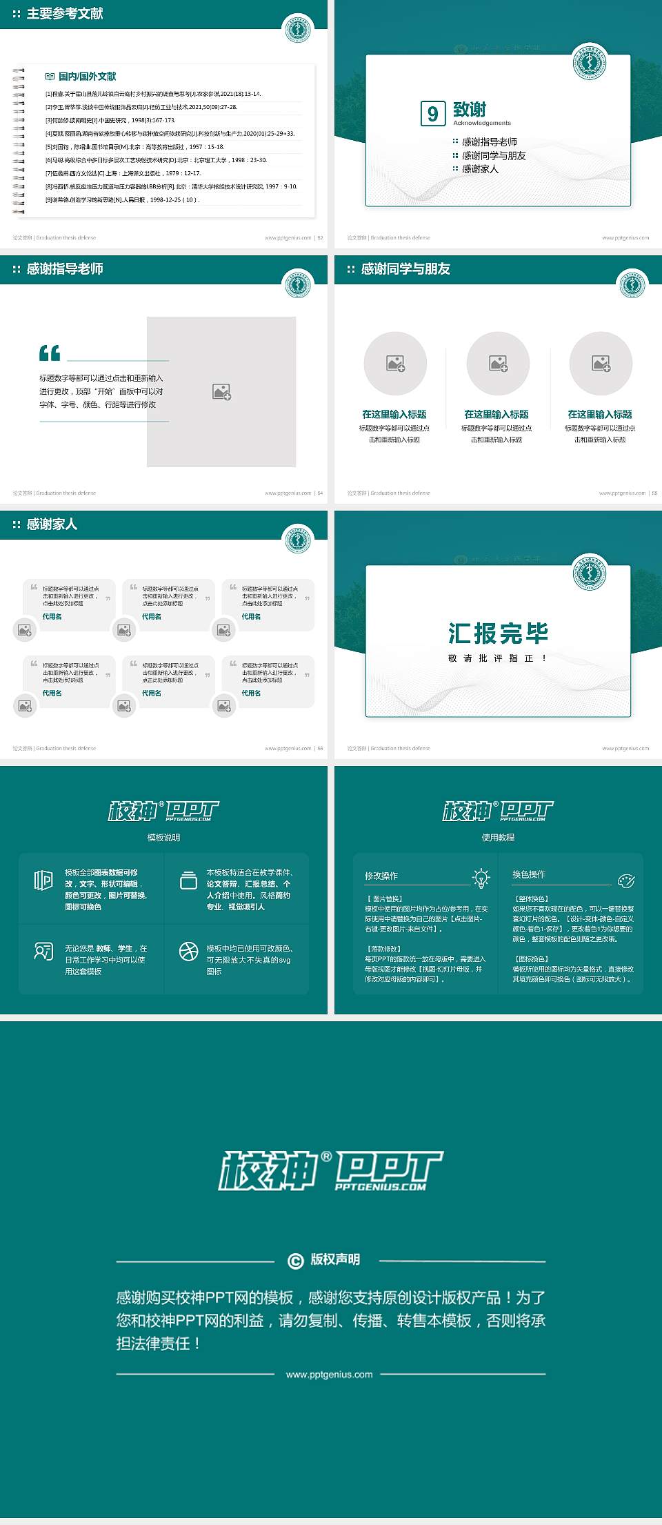 北京大学医学部论文答辩标准PPT模板4:3格式幻灯片预览图7