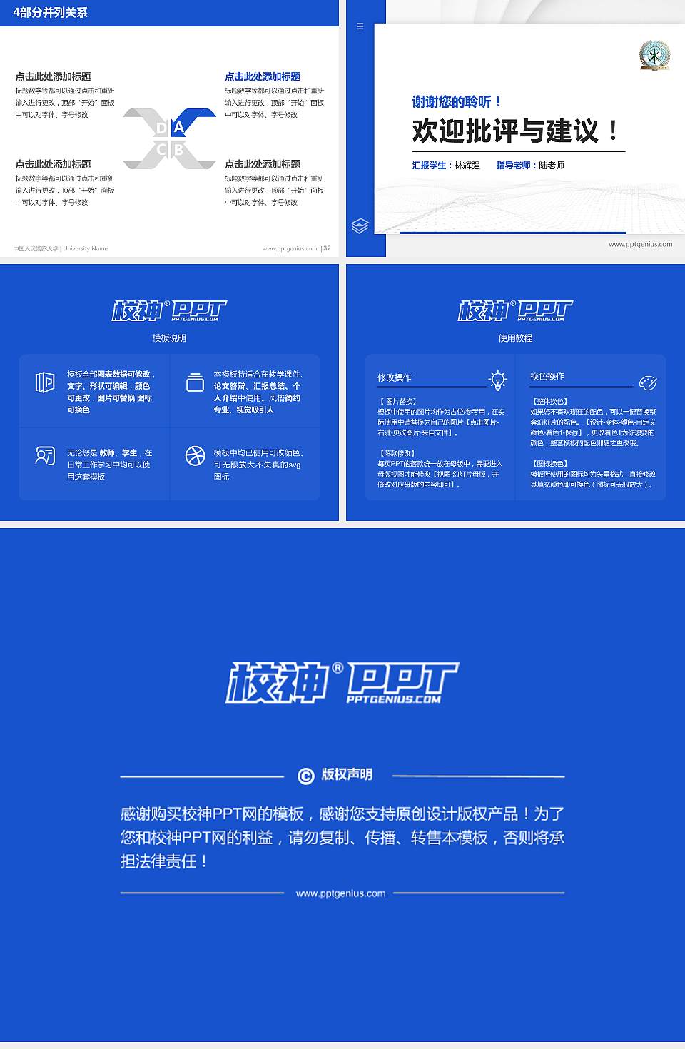 中国人民警察大学硕士研究生/本科生毕业论文答辩/开题报告通用PPT模板下载4:3格式幻灯片预览图5