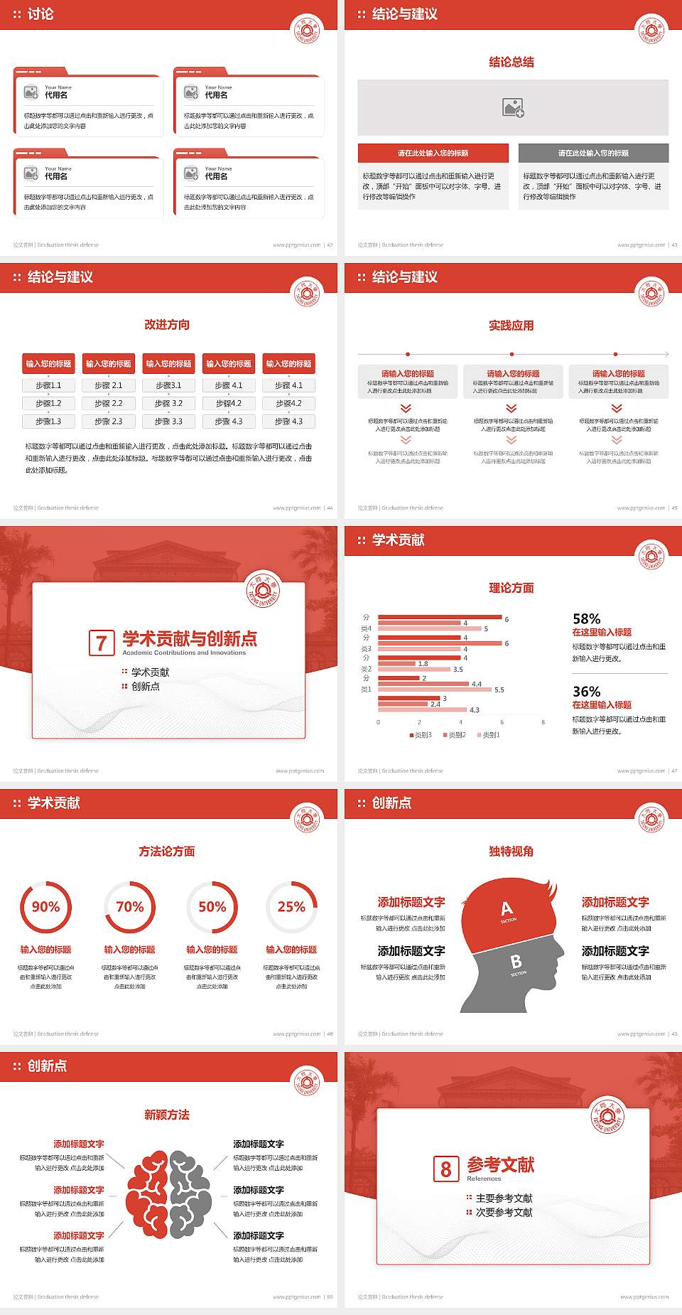 台湾大同大学论文答辩标准PPT模板4:3格式幻灯片预览图6