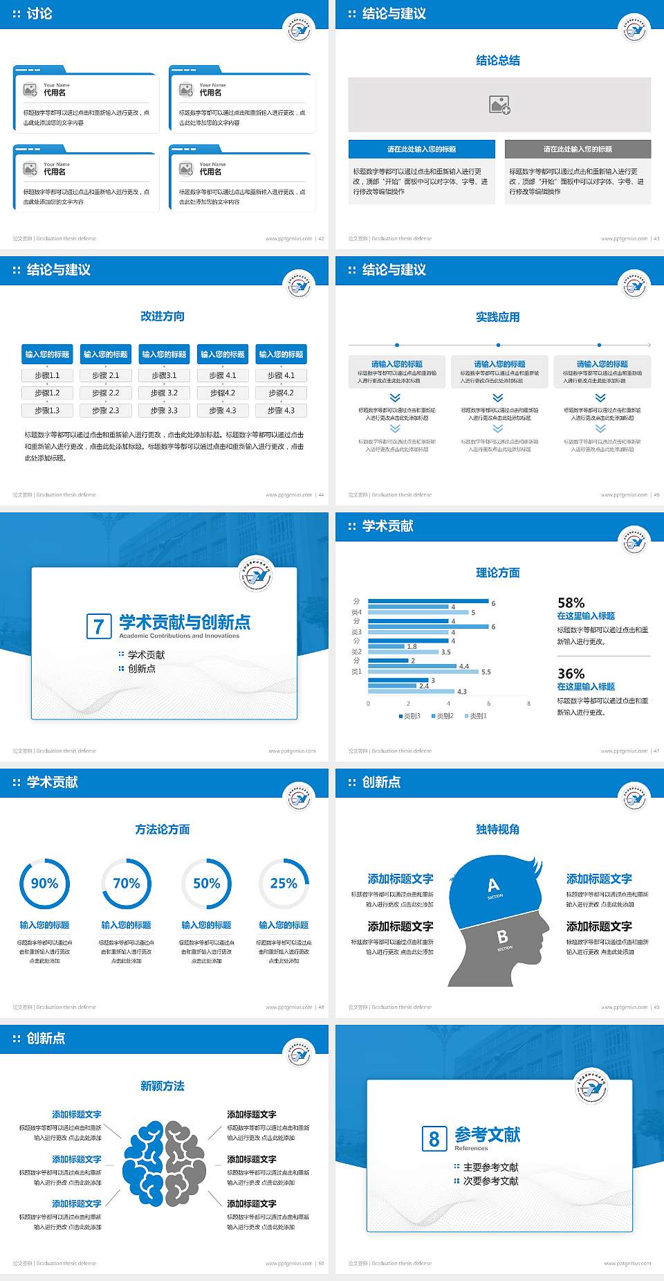 合肥通用职业技术学院论文答辩标准PPT模板4:3格式幻灯片预览图6