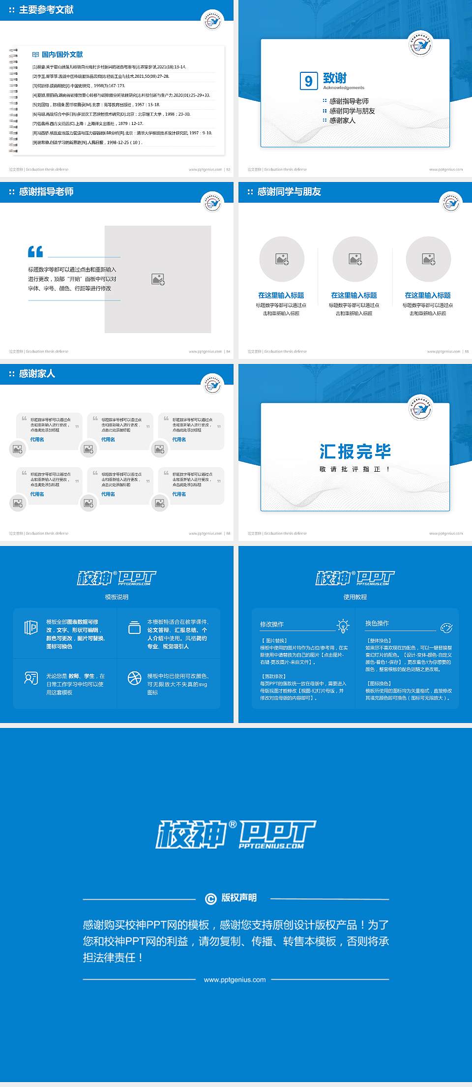 合肥通用职业技术学院论文答辩标准PPT模板4:3格式幻灯片预览图7