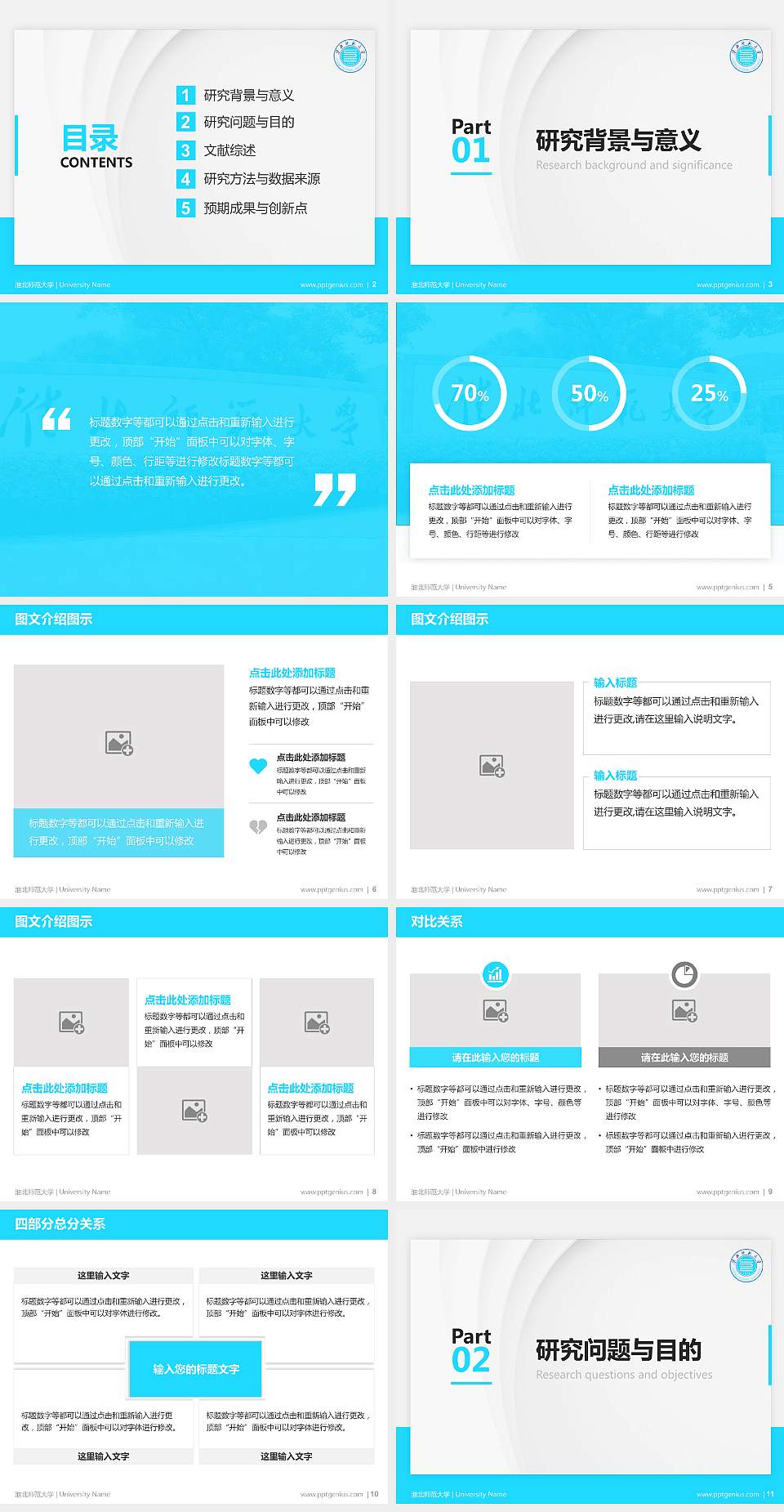 淮北师范大学硕士研究生/本科生毕业论文答辩/开题报告通用PPT模板下载4:3格式幻灯片预览图2