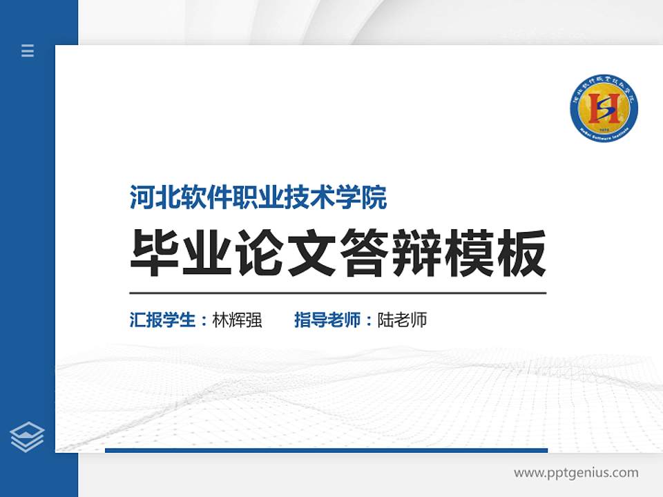 河北软件职业技术学院硕士研究生/本科生毕业论文答辩/开题报告通用PPT模板下载4:3格式PPT封面效果预览图