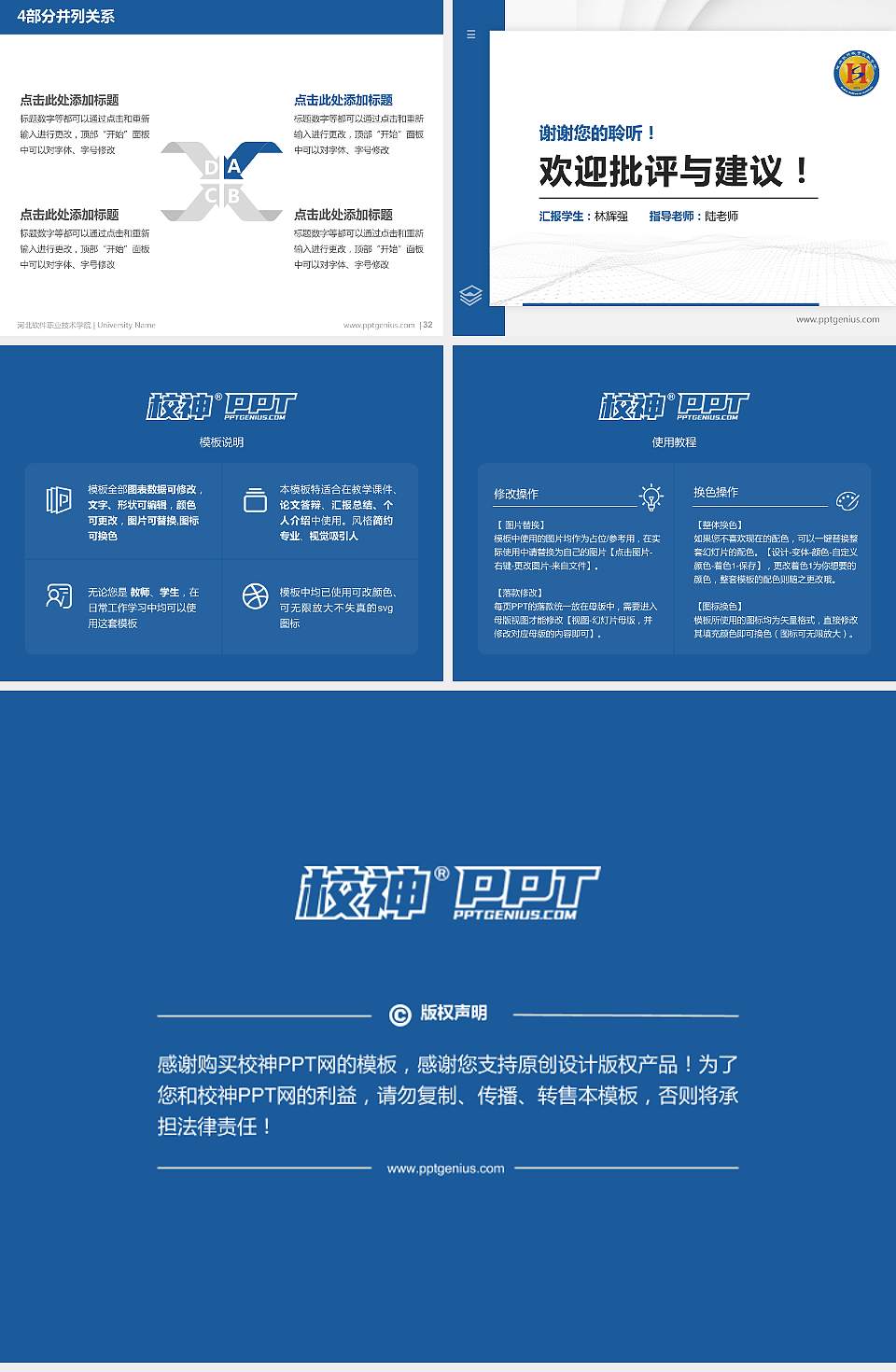 河北软件职业技术学院硕士研究生/本科生毕业论文答辩/开题报告通用PPT模板下载4:3格式幻灯片预览图5