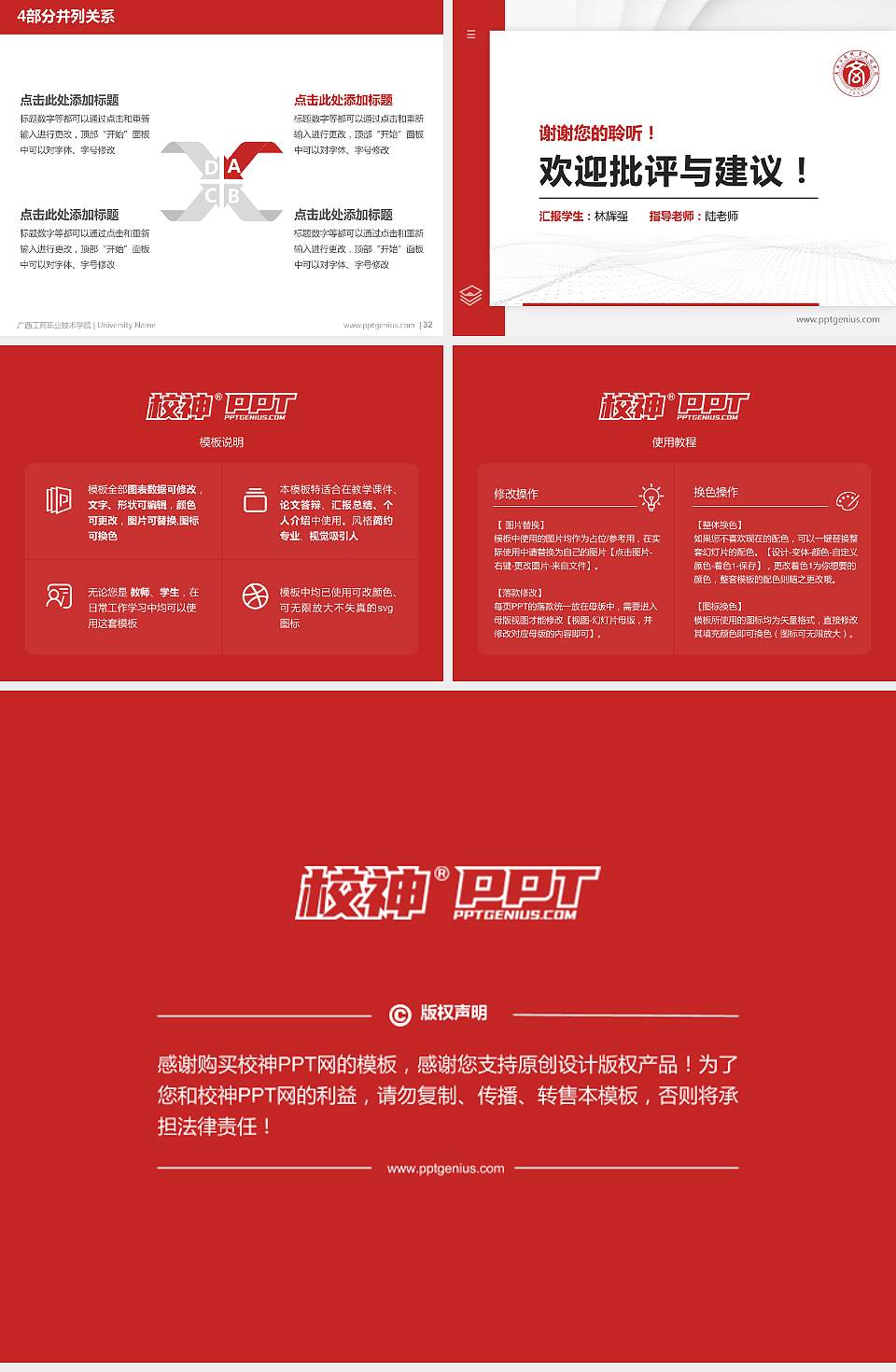 广西工商职业技术学院硕士研究生/本科生毕业论文答辩/开题报告通用PPT模板下载4:3格式幻灯片预览图5