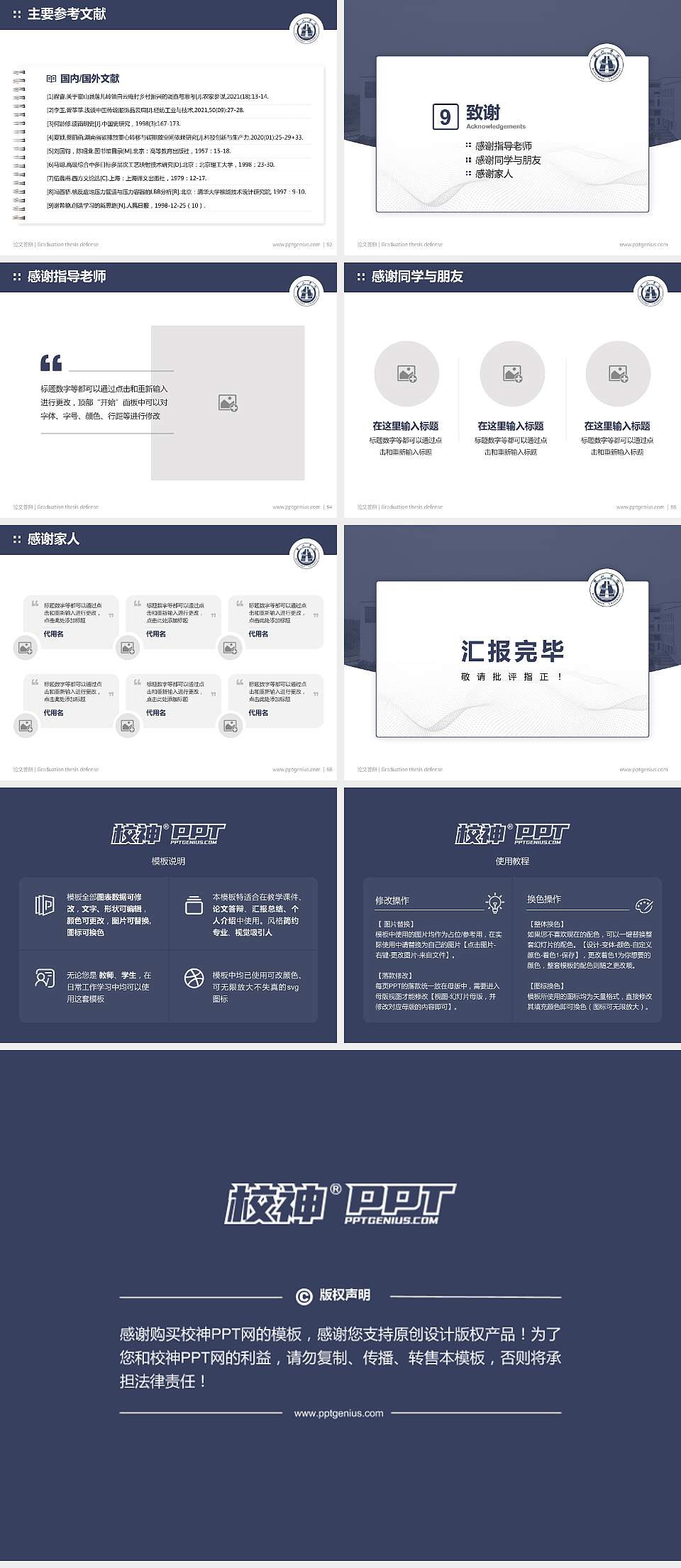 黄山学院论文答辩标准PPT模板4:3格式幻灯片预览图7