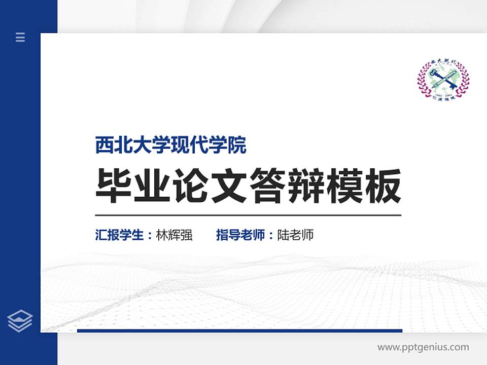 西北大学现代学院硕士研究生/本科生毕业论文答辩/开题报告通用PPT模板下载4:3格式PPT封面效果预览图