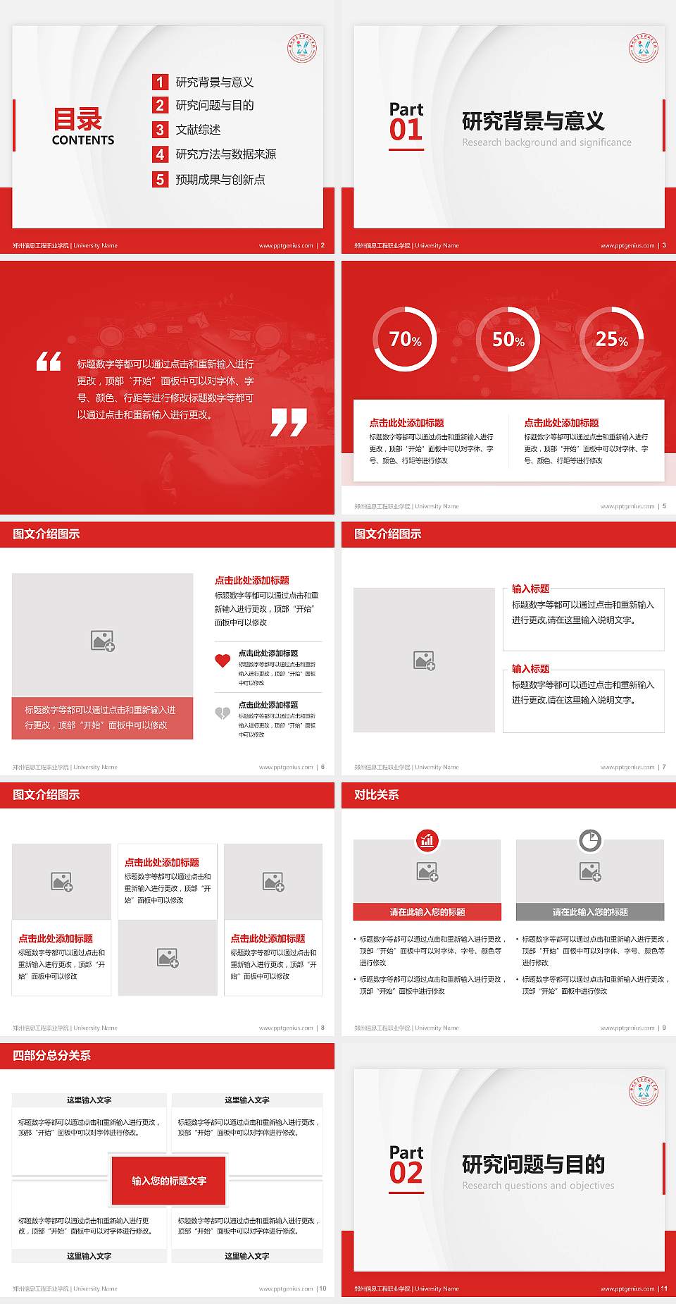 郑州信息工程职业学院硕士研究生/本科生毕业论文答辩/开题报告通用PPT模板下载4:3格式幻灯片预览图2