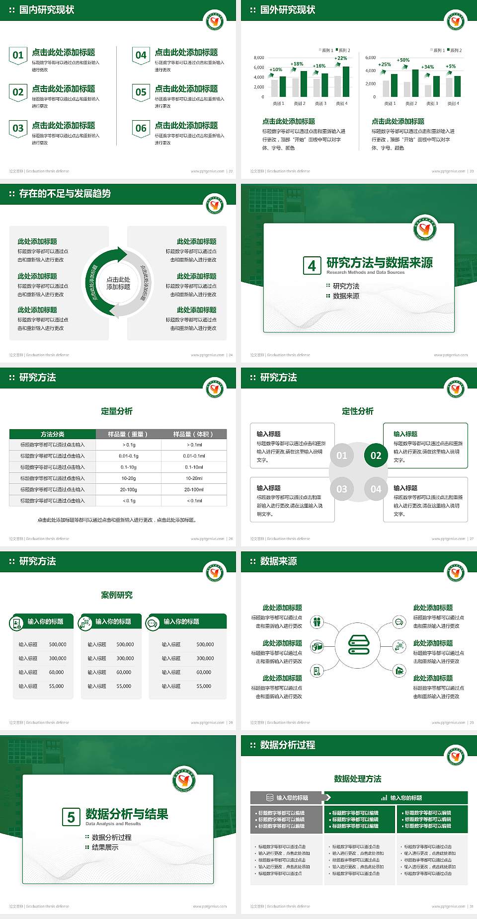 清远职业技术学院论文答辩标准PPT模板4:3格式幻灯片预览图4