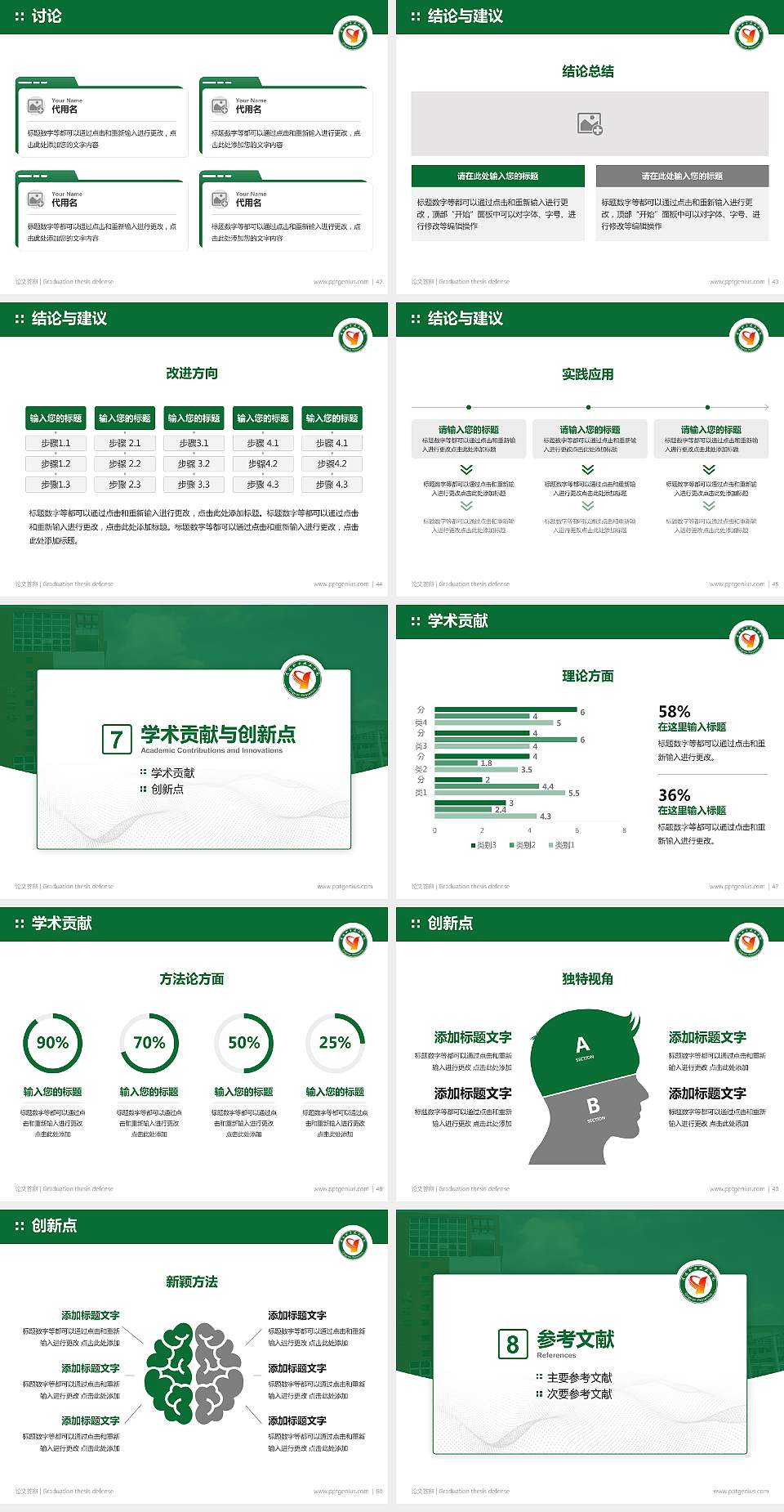清远职业技术学院论文答辩标准PPT模板4:3格式幻灯片预览图6