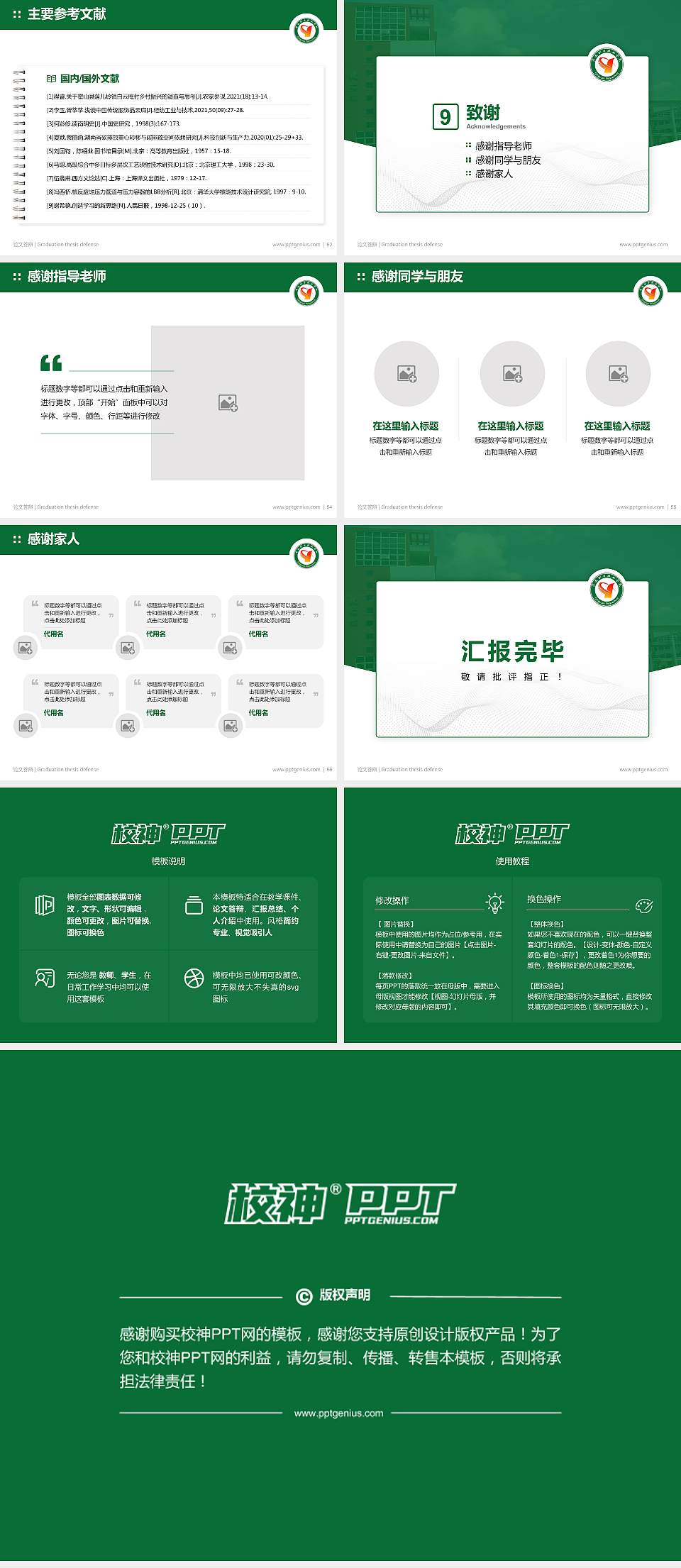 清远职业技术学院论文答辩标准PPT模板4:3格式幻灯片预览图7