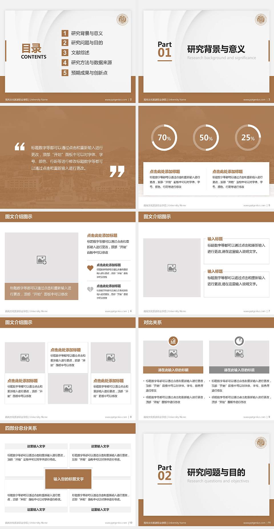 南充文化旅游职业学院硕士研究生/本科生毕业论文答辩/开题报告通用PPT模板下载4:3格式幻灯片预览图2