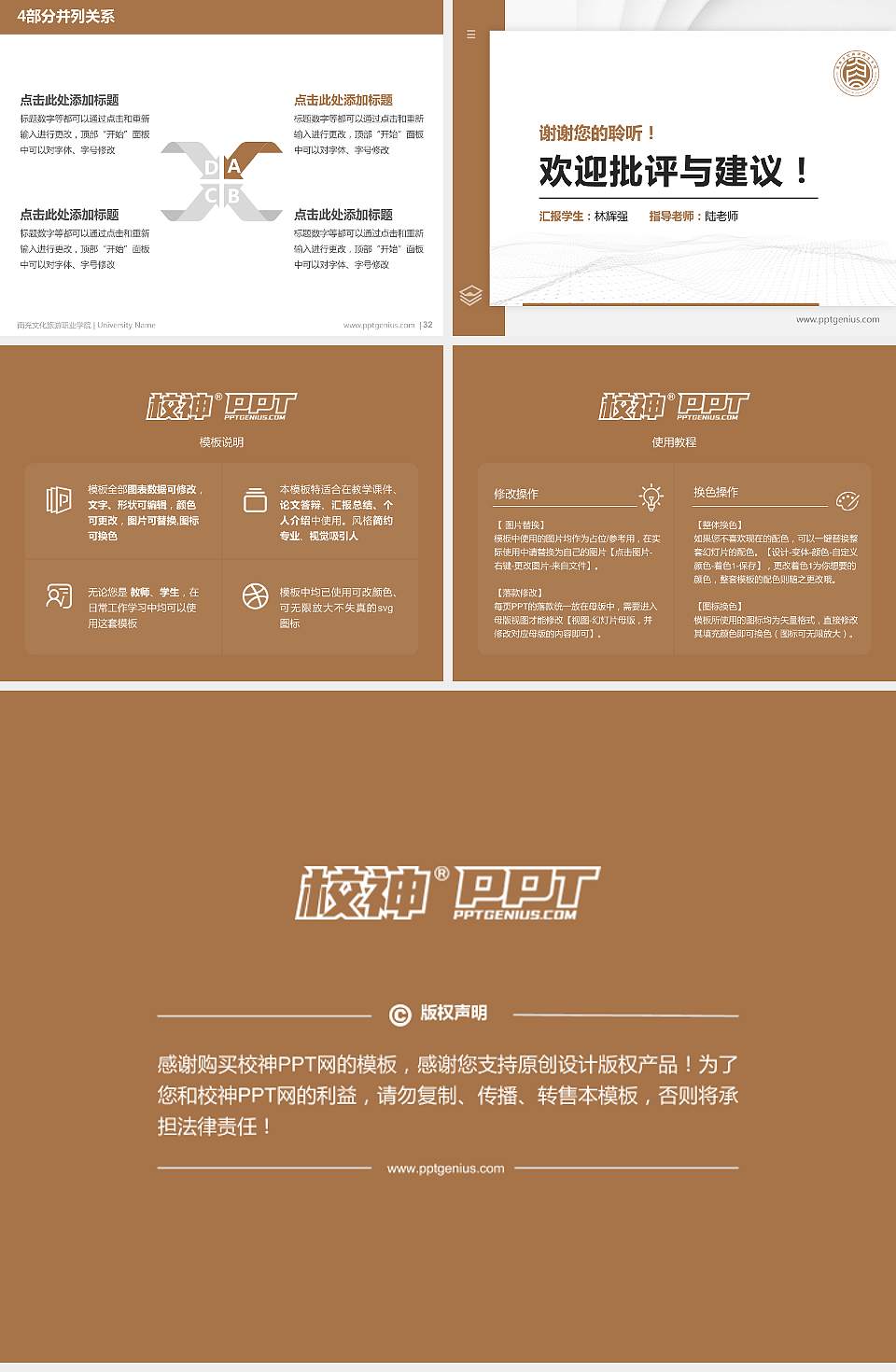 南充文化旅游职业学院硕士研究生/本科生毕业论文答辩/开题报告通用PPT模板下载4:3格式幻灯片预览图5