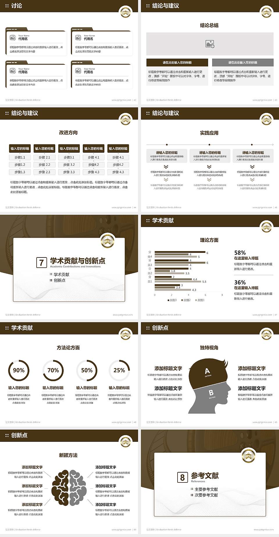 上海电影艺术职业学院论文答辩标准PPT模板4:3格式幻灯片预览图6