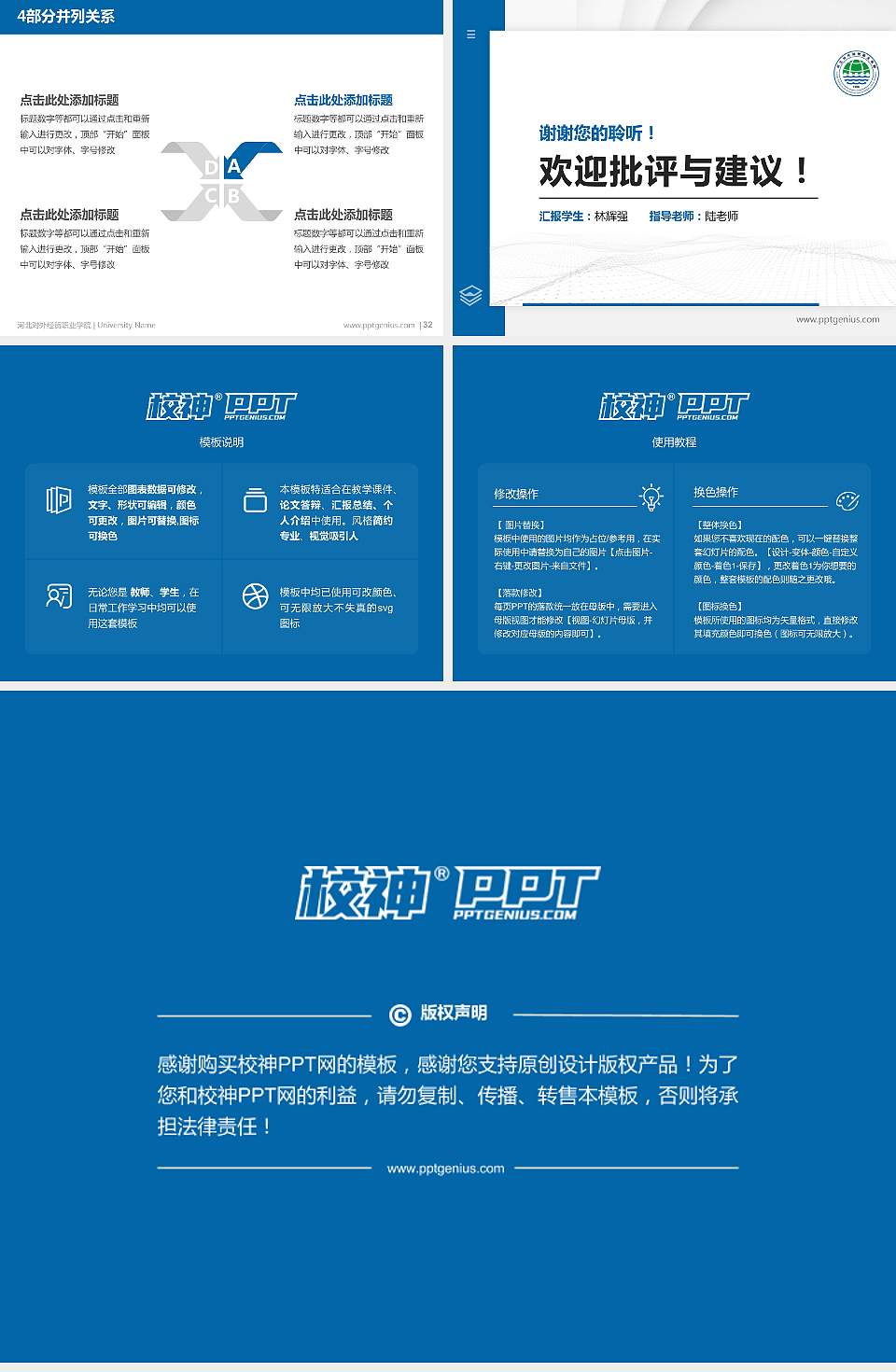 河北对外经贸职业学院硕士研究生/本科生毕业论文答辩/开题报告通用PPT模板下载4:3格式幻灯片预览图5