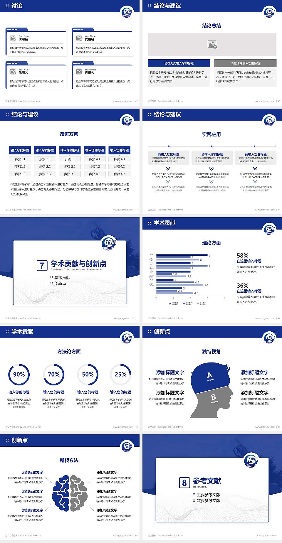 天津渤海职业技术学院论文答辩标准PPT模板4:3格式幻灯片预览图6