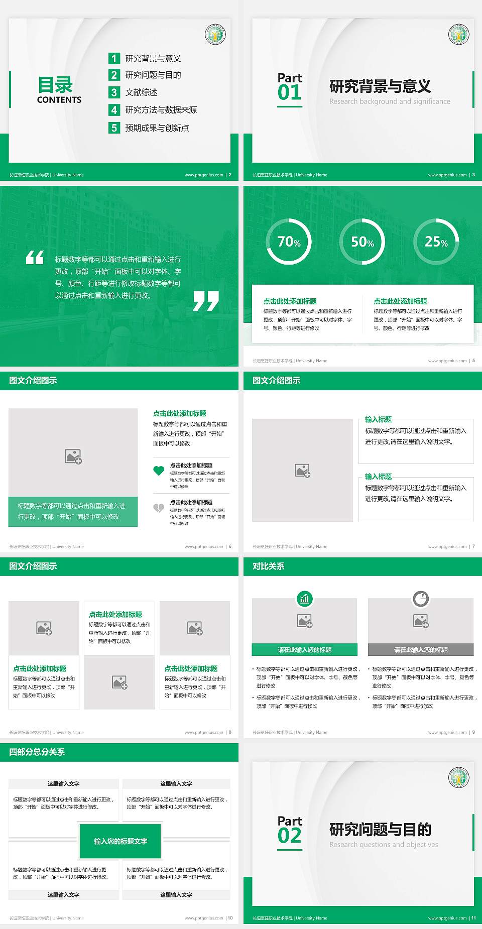 长垣烹饪职业技术学院硕士研究生/本科生毕业论文答辩/开题报告通用PPT模板下载4:3格式幻灯片预览图2