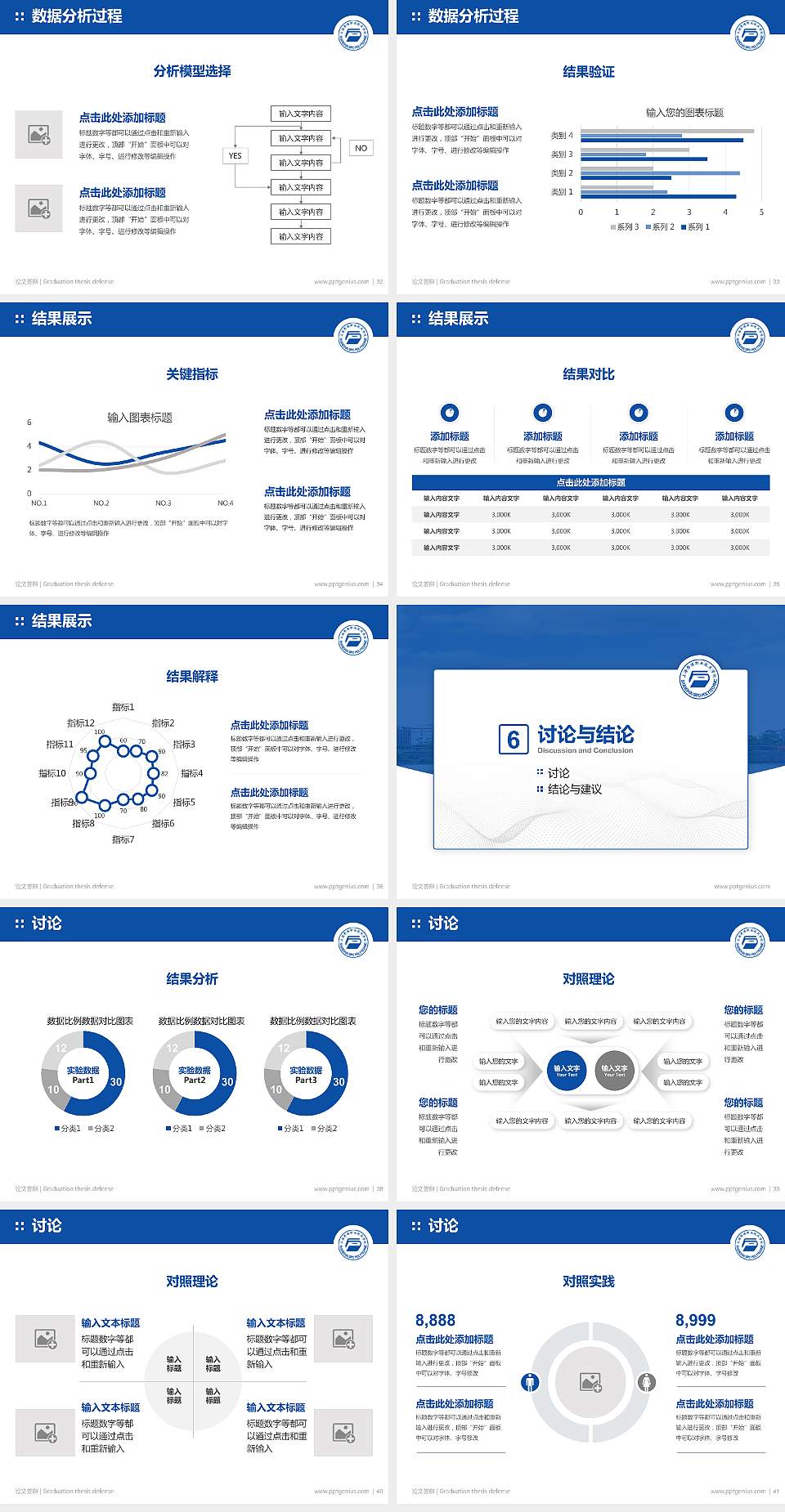 上海思博职业技术学院论文答辩标准PPT模板4:3格式幻灯片预览图5