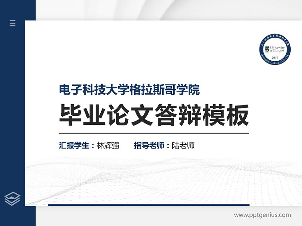 电子科技大学格拉斯哥学院硕士研究生/本科生毕业论文答辩/开题报告通用PPT模板下载4:3格式PPT封面效果预览图