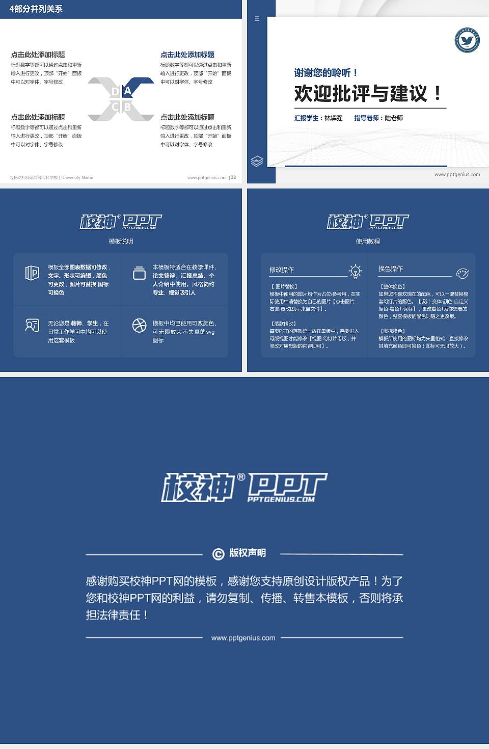 合肥幼儿师范高等专科学校硕士研究生/本科生毕业论文答辩/开题报告通用PPT模板下载4:3格式幻灯片预览图5