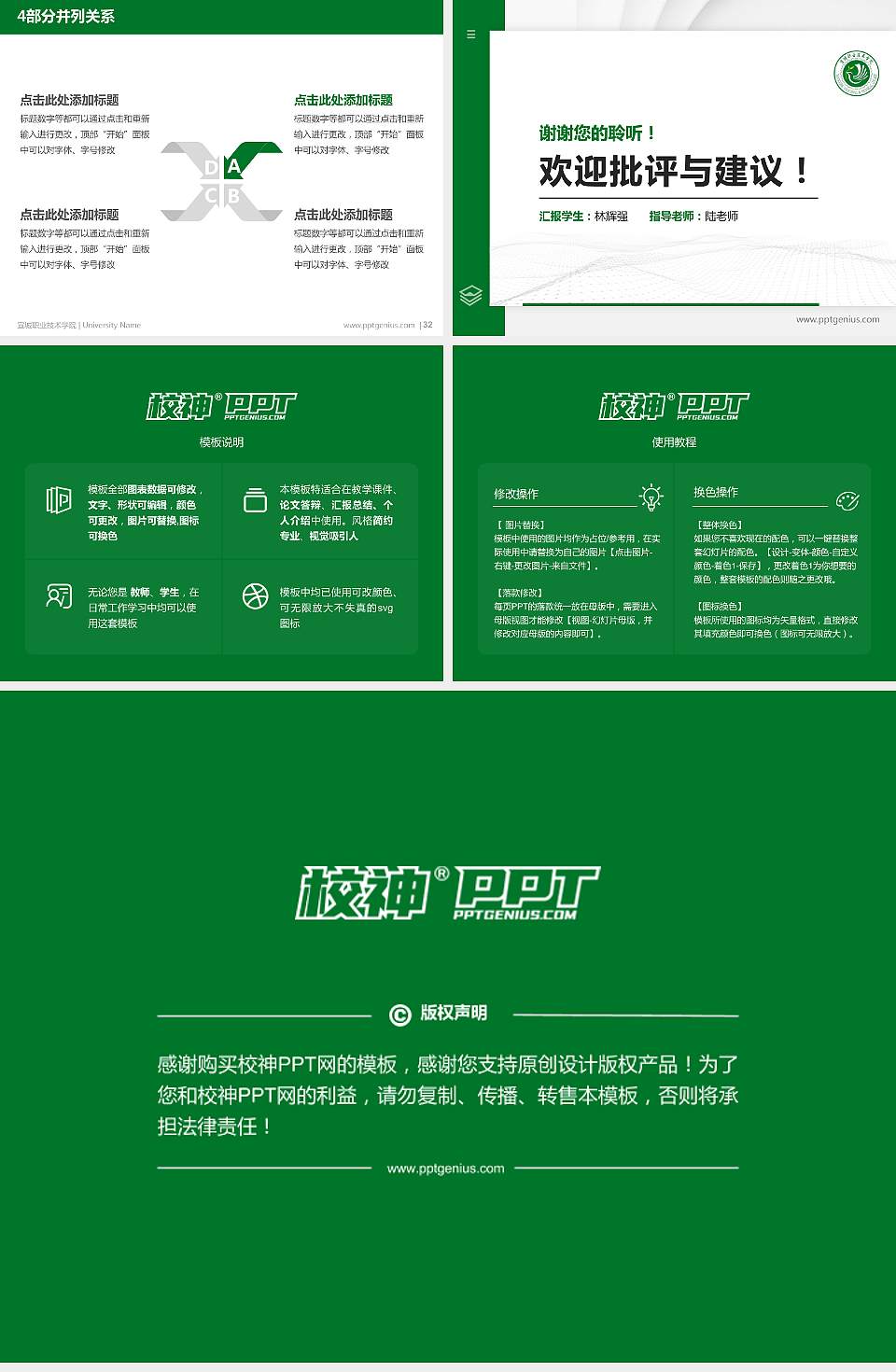 宣城职业技术学院硕士研究生/本科生毕业论文答辩/开题报告通用PPT模板下载4:3格式幻灯片预览图5