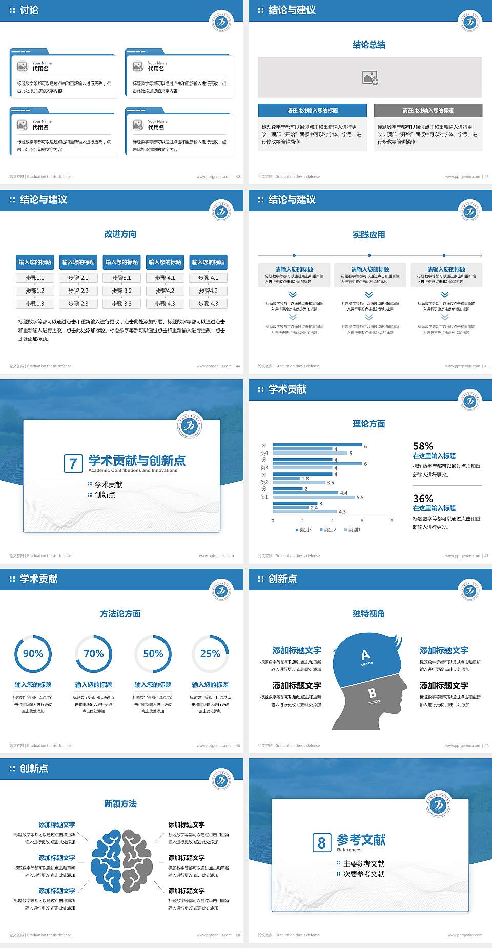 天津铁道职业技术学院论文答辩标准PPT模板4:3格式幻灯片预览图6