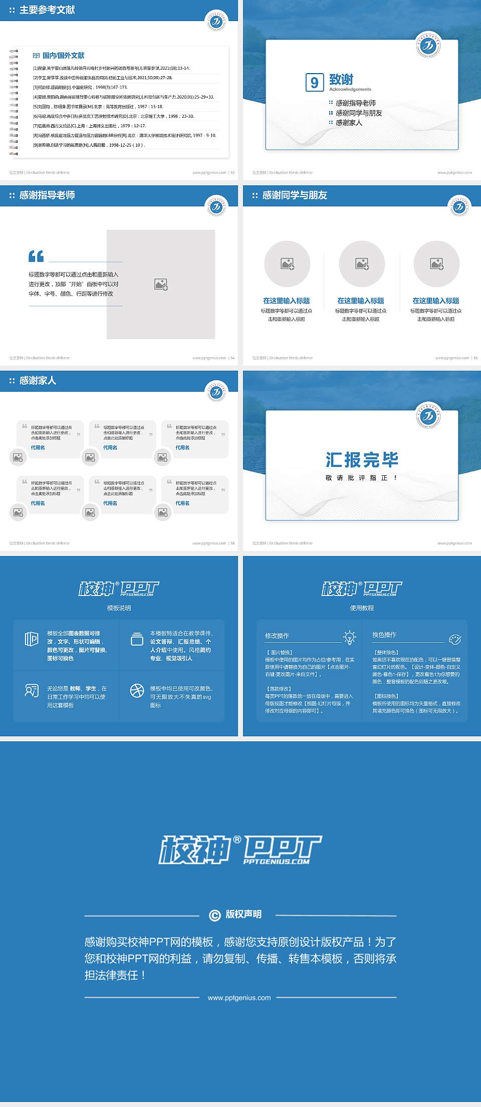 天津铁道职业技术学院论文答辩标准PPT模板4:3格式幻灯片预览图7