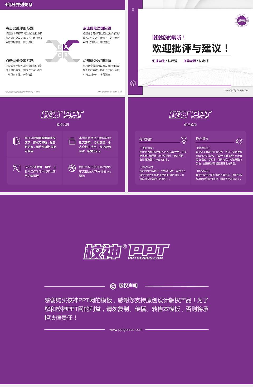 南阳科技职业学院硕士研究生/本科生毕业论文答辩/开题报告通用PPT模板下载4:3格式幻灯片预览图5