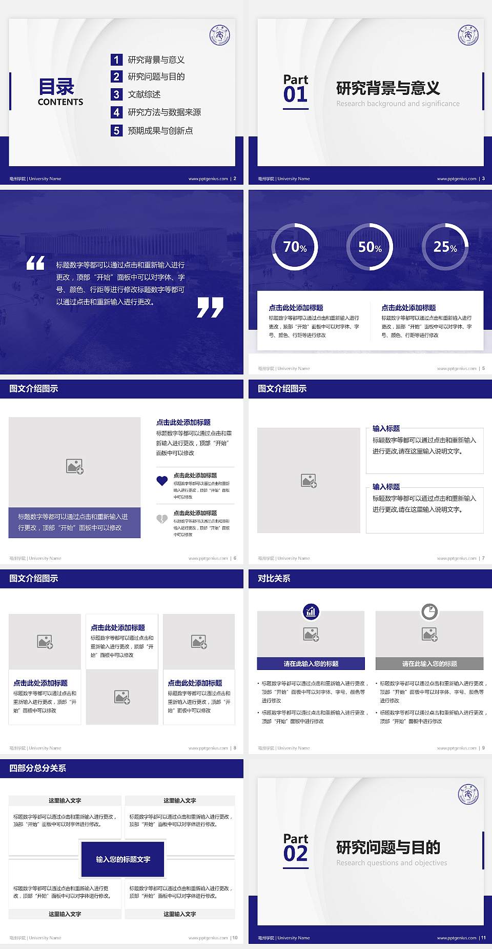 亳州学院硕士研究生/本科生毕业论文答辩/开题报告通用PPT模板下载4:3格式幻灯片预览图2