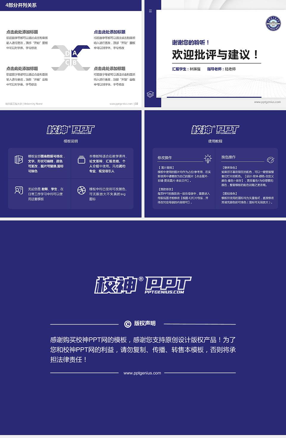 哈尔滨工程大学硕士研究生/本科生毕业论文答辩/开题报告通用PPT模板下载4:3格式幻灯片预览图5