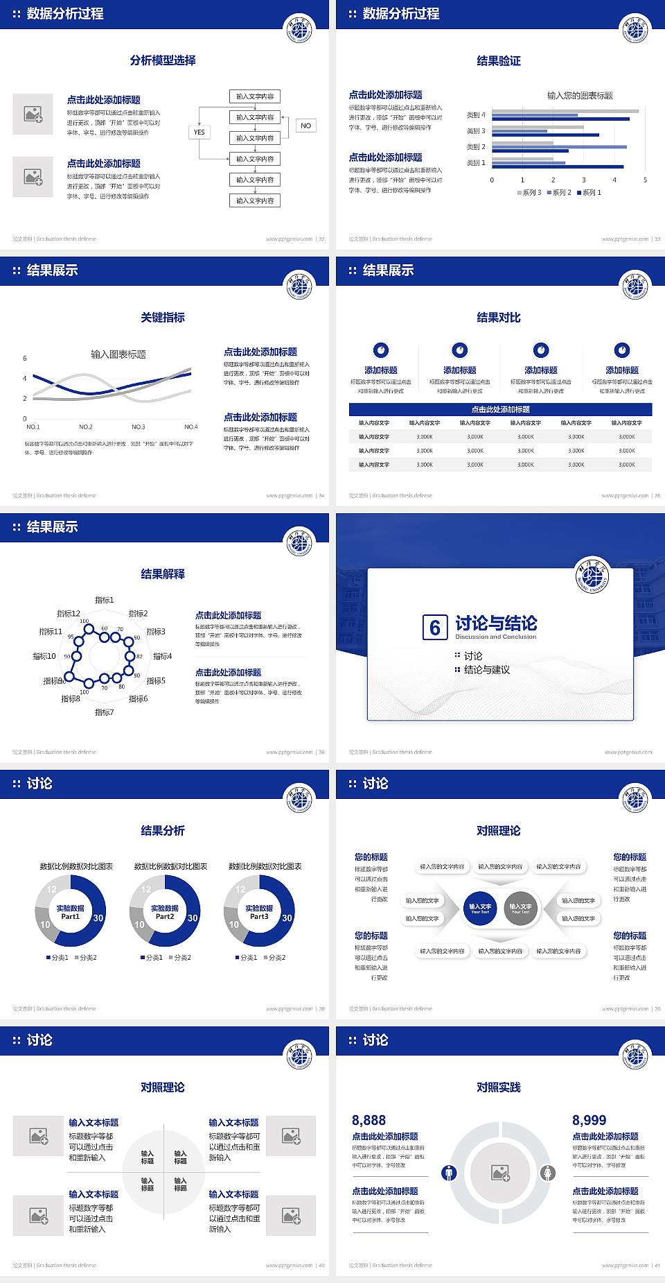蚌埠学院论文答辩标准PPT模板4:3格式幻灯片预览图5