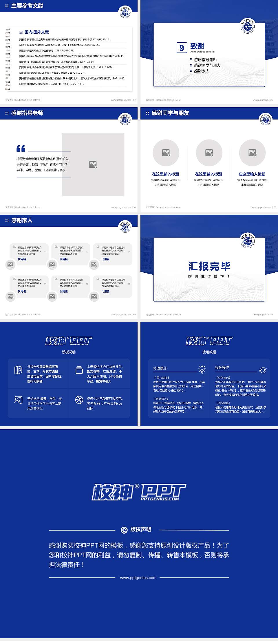 蚌埠学院论文答辩标准PPT模板4:3格式幻灯片预览图7