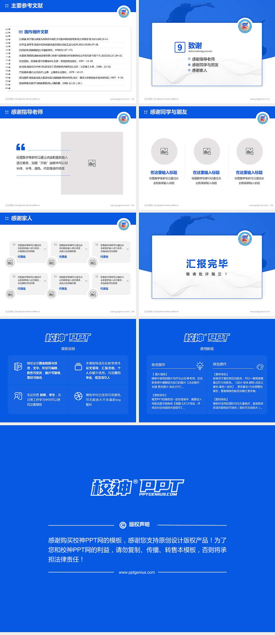 山西警官高等专科学校论文答辩标准PPT模板4:3格式幻灯片预览图7