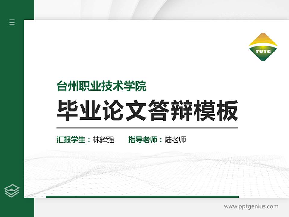台州职业技术学院硕士研究生/本科生毕业论文答辩/开题报告通用PPT模板下载4:3格式PPT封面效果预览图