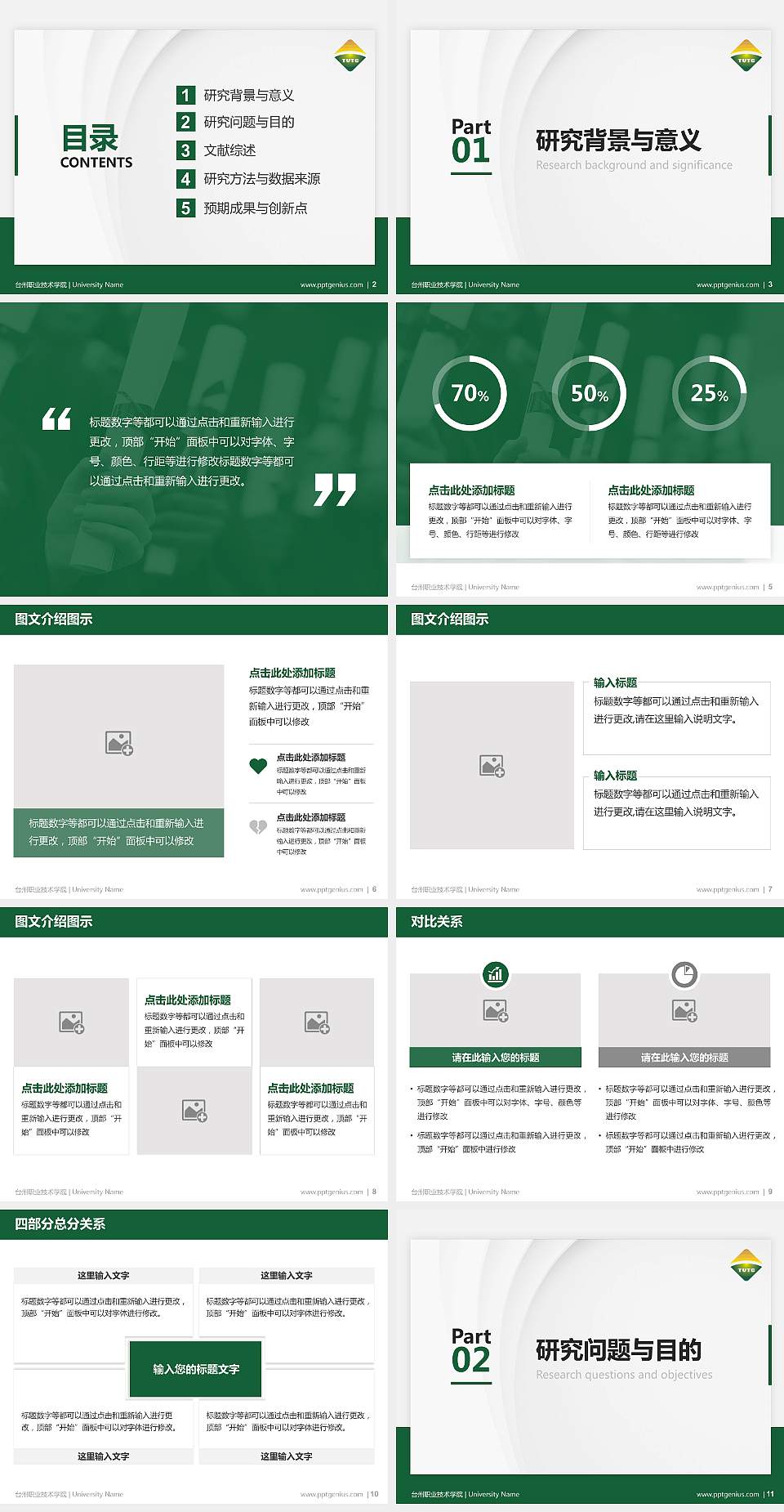 台州职业技术学院硕士研究生/本科生毕业论文答辩/开题报告通用PPT模板下载4:3格式幻灯片预览图2